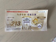全新 能恩全護3號 能恩 全護 3號 配方奶粉 優惠券 卷