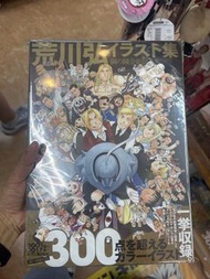 鋼之鍊金術師畫冊