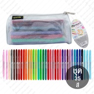 ปากกาสี My Color 2 DONG-A 35C 35 สี แถมกระเป๋า