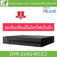 HiLook เครื่องบันทึกกล้องวงจรปิด 16CH รุ่น DVR-216G-M1(C) - รุ่นใหม่มาแทน DVR-216G-K1(S) BY N.T Comp