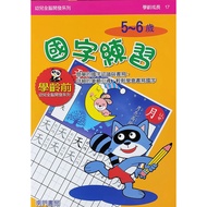 Chinese Character Practice: 5-6 Years Old/Nanmen Bookstore Editing Group eslite
