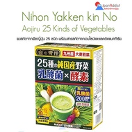 Nihon Yakken kin No Aojiru 25 Kinds ผงใบอ่อนของข้าวบาร์เล่ย์ และผักอีก 25 ชนิด 30pcs