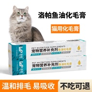 Lopa Fish Oil Hair Removal Cream Cat Nutrition Cream Adult Cat Kitten Hair Removal Cream Spit Hair R
