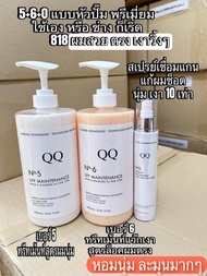 ทรีทเม้นท์เชื่อมแกนQQสูตรN5+6+สเปรย์เบอร์0