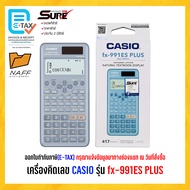 เครื่องคิดเลข CASIO รุ่น fx-991ES PLUS วิทยาศาตร์ (ของแท้ 100% รับประกัน 2 ปี)