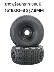 ยางเอทีวีพร้อมกระทะ6นิ้ว 15*6.00-6  ลายรถไถ ยาง ATV ขนาดกระทะ 3รู 15*6.00-6 (ราคาต่อ 1 เส้น)