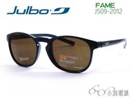 JULBO 兒童太陽眼鏡 Fame 509-2012 │ 適8-14歲 │ 小雅眼鏡