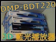《保固內公司貨》Panasonic 3D藍光撥放器 DMP-BDT220 非DMP-BDT230 BDP-S5100 H十八番番 BDP5600 BP620 BD-F6500 BDP-S370