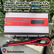 อินเวอร์เตอร์ Suoer 12V 3000w 220V 3000w DC to AC Modified Sine Wave Power Inverter (SUA-3000w)ของแท