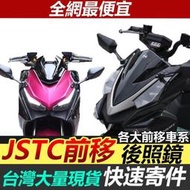 【GS遊戲空間】JSTC 前移後照鏡 FORCE SMAX DRG KRV 前移支架 後照鏡 前移 Z300 忍者鏡