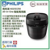 飛利浦 - Philips HD2151/80 All-in-One 智能萬用鍋 香港行貨