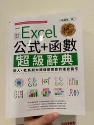 Excel公式+函數超級辭典