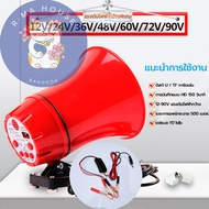 โทรโข่ง ฮอนลำโพงดักแมง โทรโข่งติดรถ 12V โทรโข่งรุ่นอัดเสียงได้พร้อมไมโครโฟน ลำโพงโทรโข่งติดรถ โทรโข่
