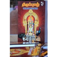 Thiruppugazh Tamil & English - Jaya Bakti