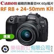 樂福數位 Canon RF R8 ＋ 24-50mm Kit 全片幅 無反光鏡 相機 公司貨 現貨