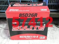 SOLITE 完全密閉式免加水免保養 SMF 57412 (56638 57044 57114 57531) 電池 電瓶 