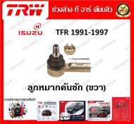 TRW ช่วงล่าง ลูกหมากบน ลูกหมากล่าง ลูกหมากคันชัก รถยนต์ Isuzu TFR 1991 - 1997 ราคาต่อ 1 ชิ้น มาตรฐานแท้โรงงาน