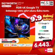[ประกัน3ปี] SKYWORTH 50 นิ้ว Google TV 120Hz* Turbo Mode ทีวี 4K UHD LED Dolby Audio Eye Care รุ่น 5