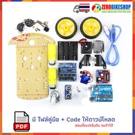 Arduino Robot Kit 2WD Ultrasonic Arduino Robot Kit หุ่นยนต์หลบสิ่งกีดขวาง Smart Robot Car Arduino UN