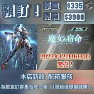 預訂 CB29｜BS｜Battle Spirits｜Gundam｜水星魔女｜風靈高達｜