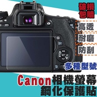 Canon單反相機螢幕鋼化 保護貼 螢幕保護膜 相機貼膜 佳能 EOS R10 EOS R100 1個 5D3/5D4/5DR/5DS/1DX