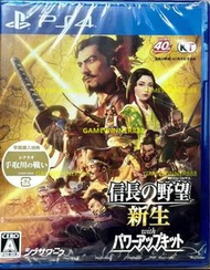 《今日快閃價》全新 日版 PS4遊戲 信長之野望 新生 with 威力加強版 / Nobunaga’s Ambition Rebirth with Power-Up Kit / 信長の野望・新生 wi