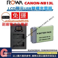 吉老闆 免運 充電器 + 電池 樂華 NB-13L NB13L 充電器 USB G7X G7X II G7XIII