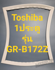 ขอบยางตู้เย็น Toshiba 1 ประตูรุ่นGR-B172Z โตชิบา