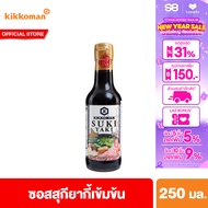 คิคโคแมน ซอสสุกียากี้เข้มข้น 250 มล. Kikkoman Concentrated Sukiyaki Soup 250 ml