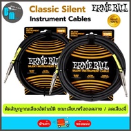 Ernie Ball Classic Silent Instrument Cables สายแจ็ค ตัดสัญญาณอัตโนมัติ ลดเสียงจี่