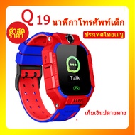 Q19 ดูสมาร์ทวอทช์เมนูภาษาไทย SmartWatches นาฬิกาข้อมือสำหรับเด็กดูตำแหน่งโทรศัพท์ติดตามสมาร์ทวอทช์เด็กนาฬิกา Smartwatch PK Im z6