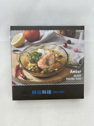 輔信 SNAPWARE AMBER晶彩琥珀 耐熱玻璃烤盤 7吋  1入 股東會紀念品