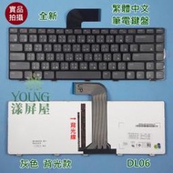 【漾屏屋】戴爾 DELL M5040 M5050 N4040 N4050 N4110 N4120 灰色 背光 筆電 鍵盤