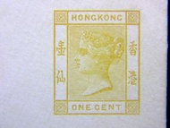 1900年香港郵政局發行英女皇維多利亞像一仙預資郵封(未使用)