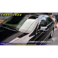 【現貨】比德堡內崁式晴雨窗 【崁入式-短截款】HONDA本田 ACCORD K11 2003-2007年專用*原廠品質*