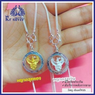 Kr silver สร้อยคอเงินแท้ พร้อมจี้เงินแท้ (พญาครุฑเงิน) (พญาครุฑทอง) / สร้อยคอขนาด 1.8 มิล ยาว 13” 15