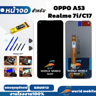 หน้าจอ OPPO A53 Realme7i Realme C17 จอ OPPO A53 แถมชุดไขควงกับกาวติดหน้าจอ