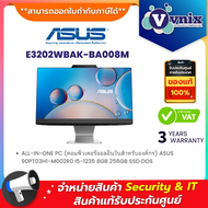 Asus E3202WBAK-BA008M ALL-IN-ONE PC (คอมพิวเตอร์ออลอินวันสำหรับองค์กร) ASUS 90PT03H1-M002R0 I5-1235 8GB 256GB SSD DOS By Vnix Group