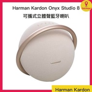 Harman Kardon Onyx Studio 8 藍牙喇叭(香檳金色)香港行貨