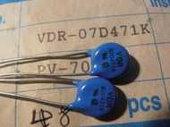 VDR-07D471K  台製 突波吸收器 470V   VARISTOR 壓敏電阻 DIP