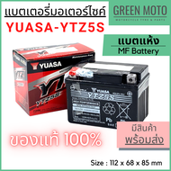 ✅แท้ 100%✅ แบตเตอรี่ ยัวซ่า YUASA YTZ5S ตัวเดียวกับที่ออกจากศูนย์ MF Battery แบตเตอรี่แห้ง คุณภาพสูง