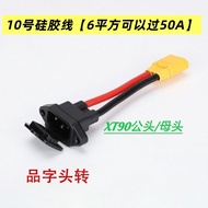 8. Electric Vehicle Lithium Battery Power Cord Plug to XT90 Male Female Female Female Rechargeable P