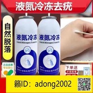 【加瀨下標免運】醫用液氮冷凍去疣小瓶裝液態氮冷卻祛疣去雞眼除跖疣液氮噴霧