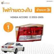 ไฟท้ายดวงใน HONDA ACCORD G7 แอคคอร์ด ปลาวาฬ ปี 2003 2004 2005 | AUTOHUB