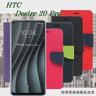 宏達 HTC Desire 20 Pro 經典書本雙色磁釦側翻可站立皮套 手機殼 側掀皮套紅色