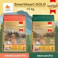 Smartheart Gold Salmon Lamb Rice Adult Dry Dog Food สมาร์ทฮาร์ท อาหารสุนัขแพ้อาหาร อาหารสุนัขแพ้ไก่ อาหารสุนัข โต พันธุ์กลาง - ใหญ่ 15kg