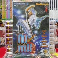 หนังสือการ์ตูน กินทามะ GINTAMA!! เล่มที่ 1