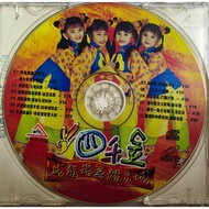 B46 （二手）无封面- 四千金 - 威龙扬舞耀京城 VCD