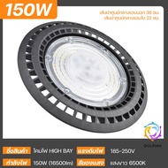 โคมไฟกำลังวัตต์สูง LED High Bay UFO NAVIA ขนาด 100w 150w 200w แสงขาว โคมไฮเบย์
