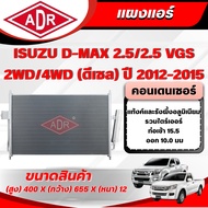 ADR Air Panel (CONDENSER) ISUZU D-MAX 2.5/2.5 VGS Engine Code 4JK1-TC/4JK1-TCX Year 2012-2015